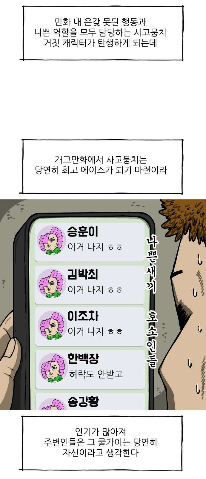 너는 그냥 개그만화나 그려라 6화 자연산 생활툰 15
