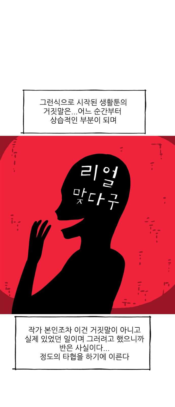 너는 그냥 개그만화나 그려라 6화 자연산 생활툰 16