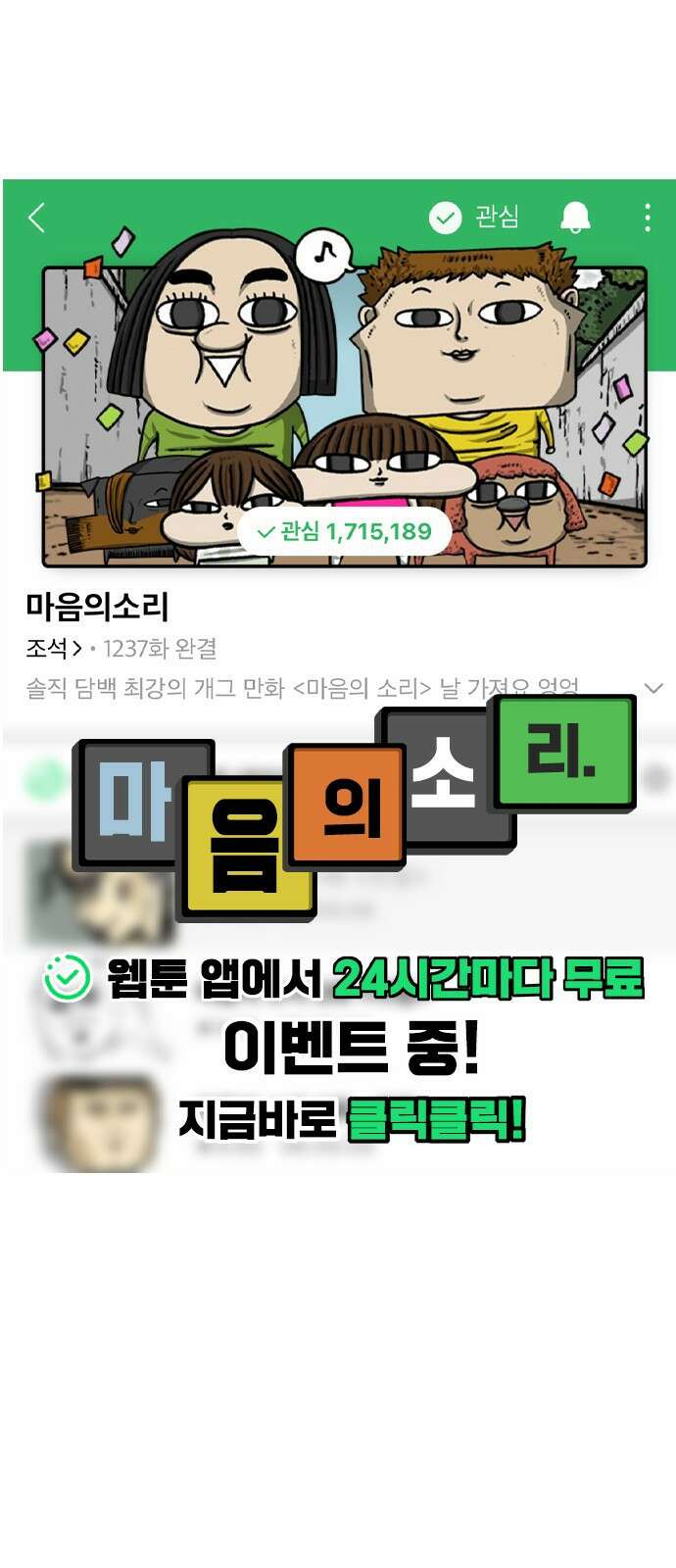 너는 그냥 개그만화나 그려라 6화 자연산 생활툰 18