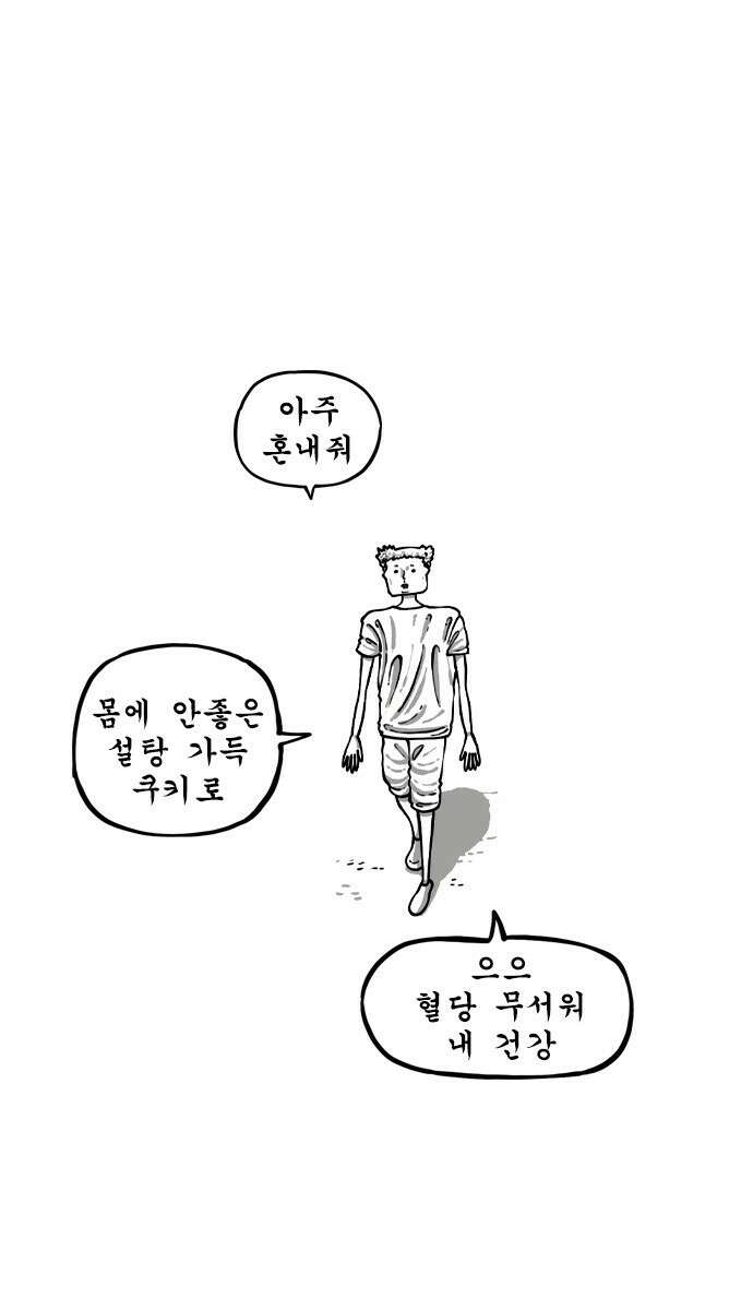 너는 그냥 개그만화나 그려라 6화 자연산 생활툰 19