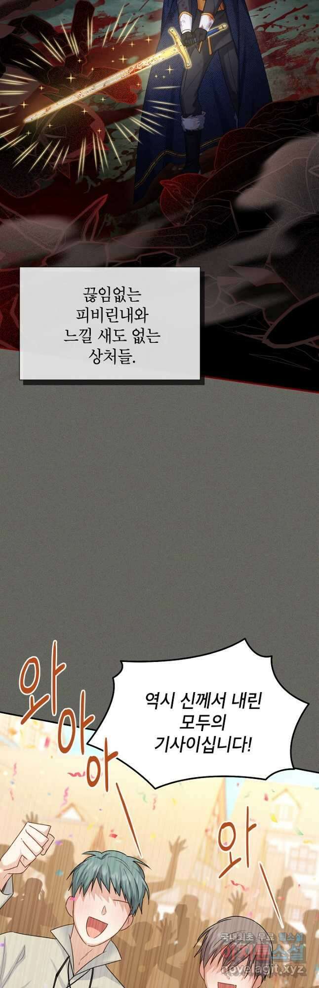 빈껍데기 공작부인 134화 4