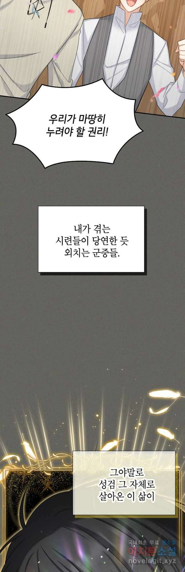 빈껍데기 공작부인 134화 5