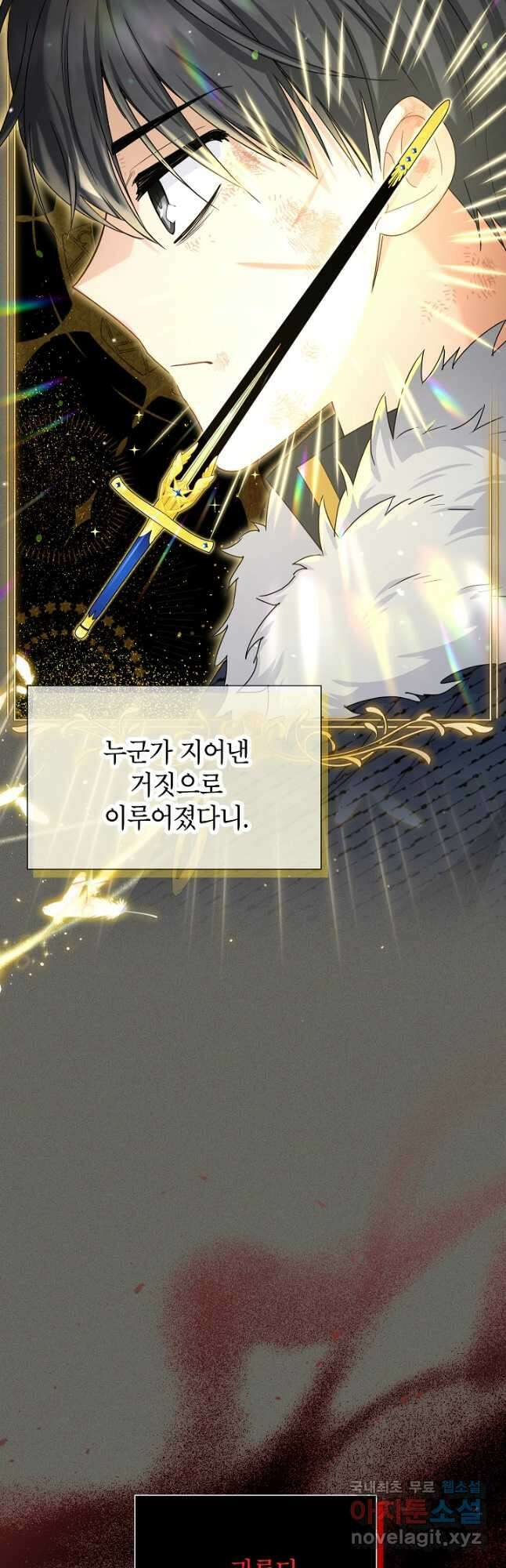 빈껍데기 공작부인 134화 6