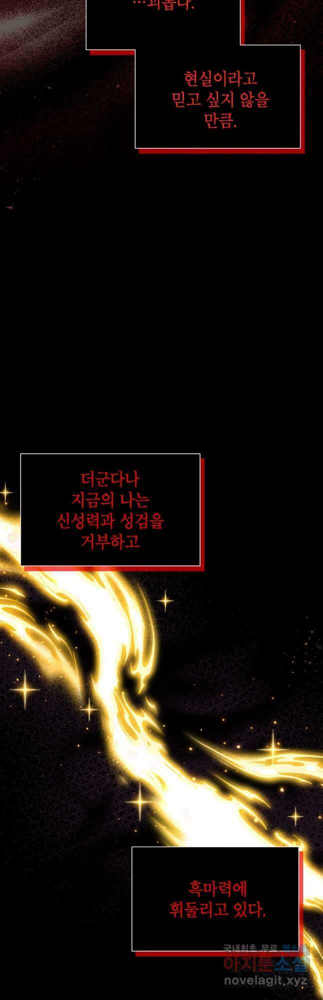 빈껍데기 공작부인 134화 7