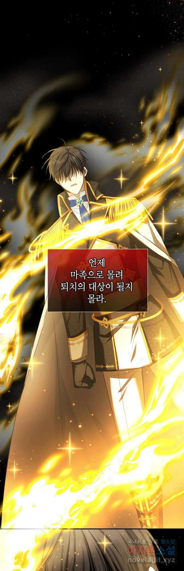 빈껍데기 공작부인 134화 8