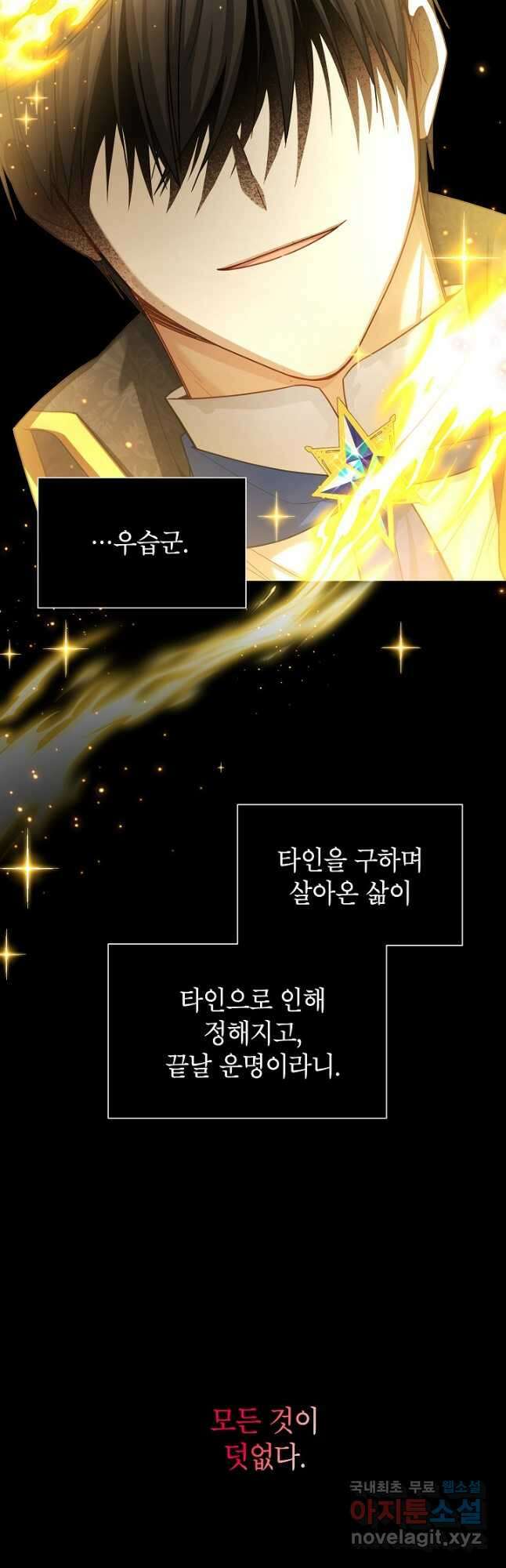 빈껍데기 공작부인 134화 9