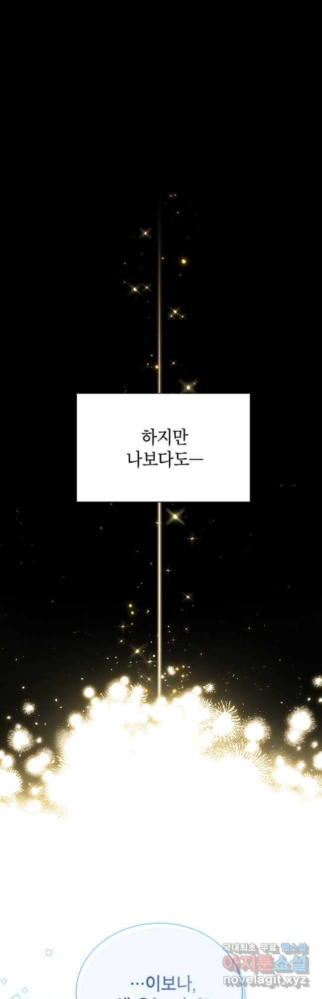 빈껍데기 공작부인 134화 10