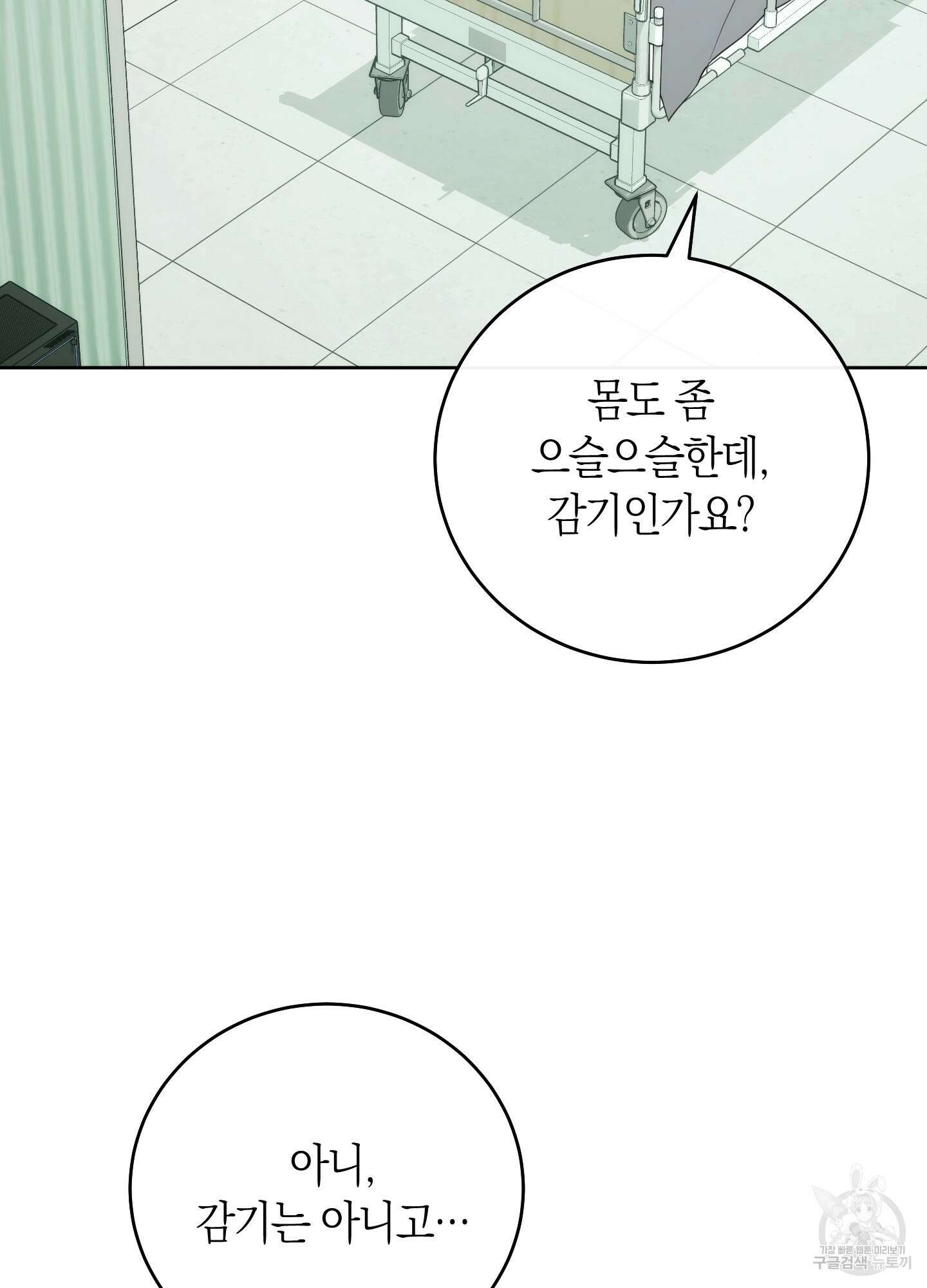 미완관계 13화 5