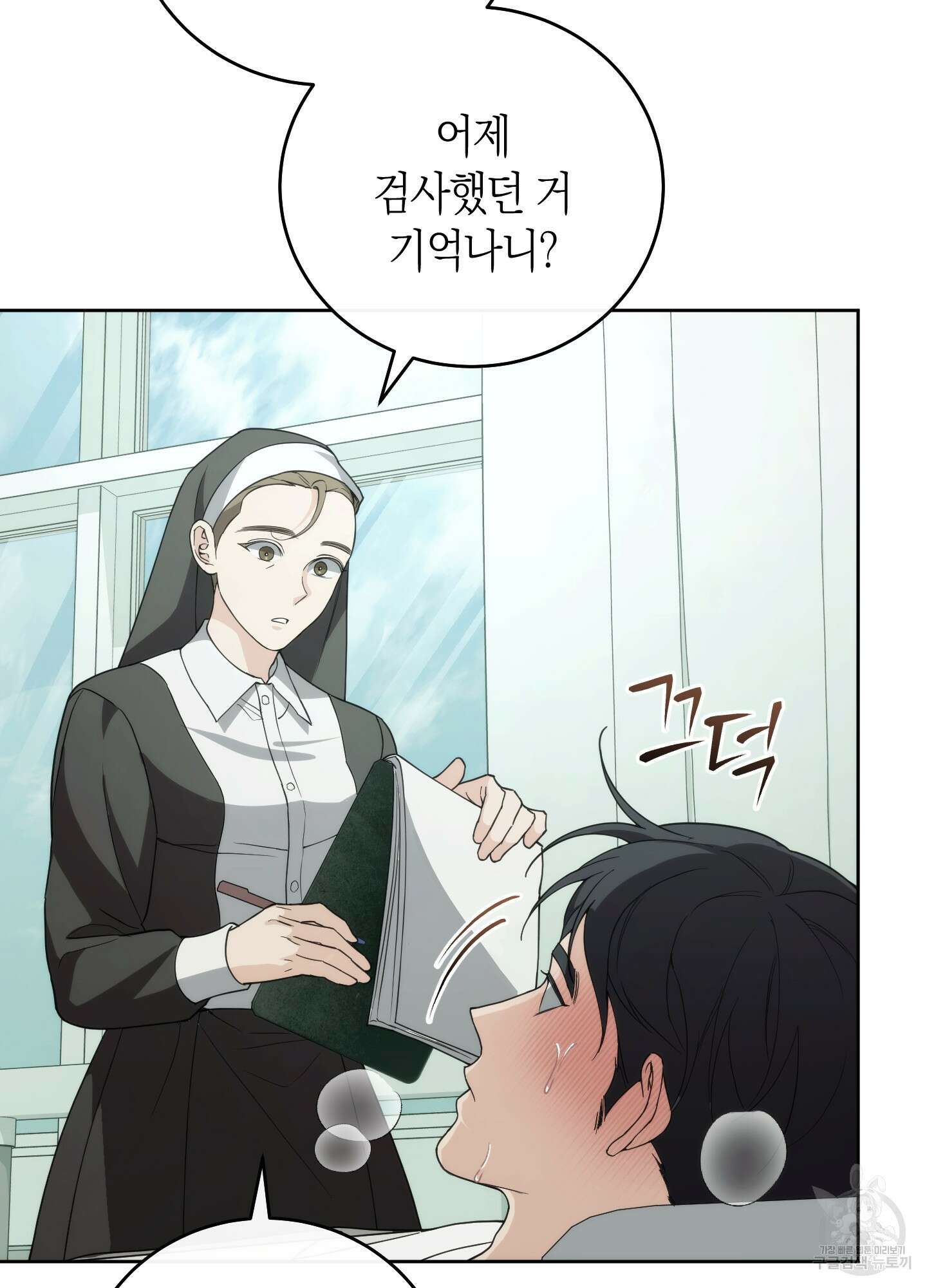 미완관계 13화 6
