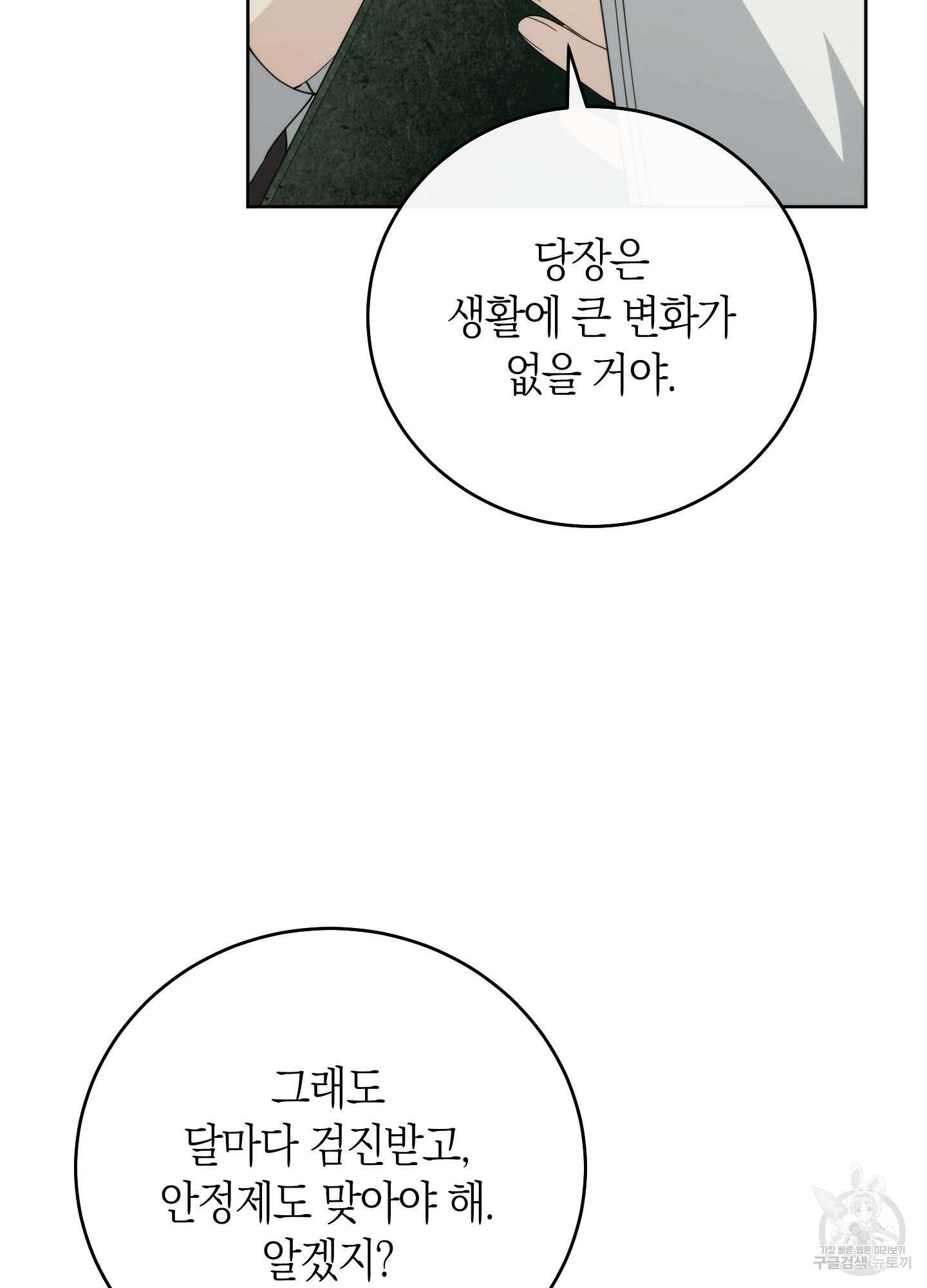 미완관계 13화 17
