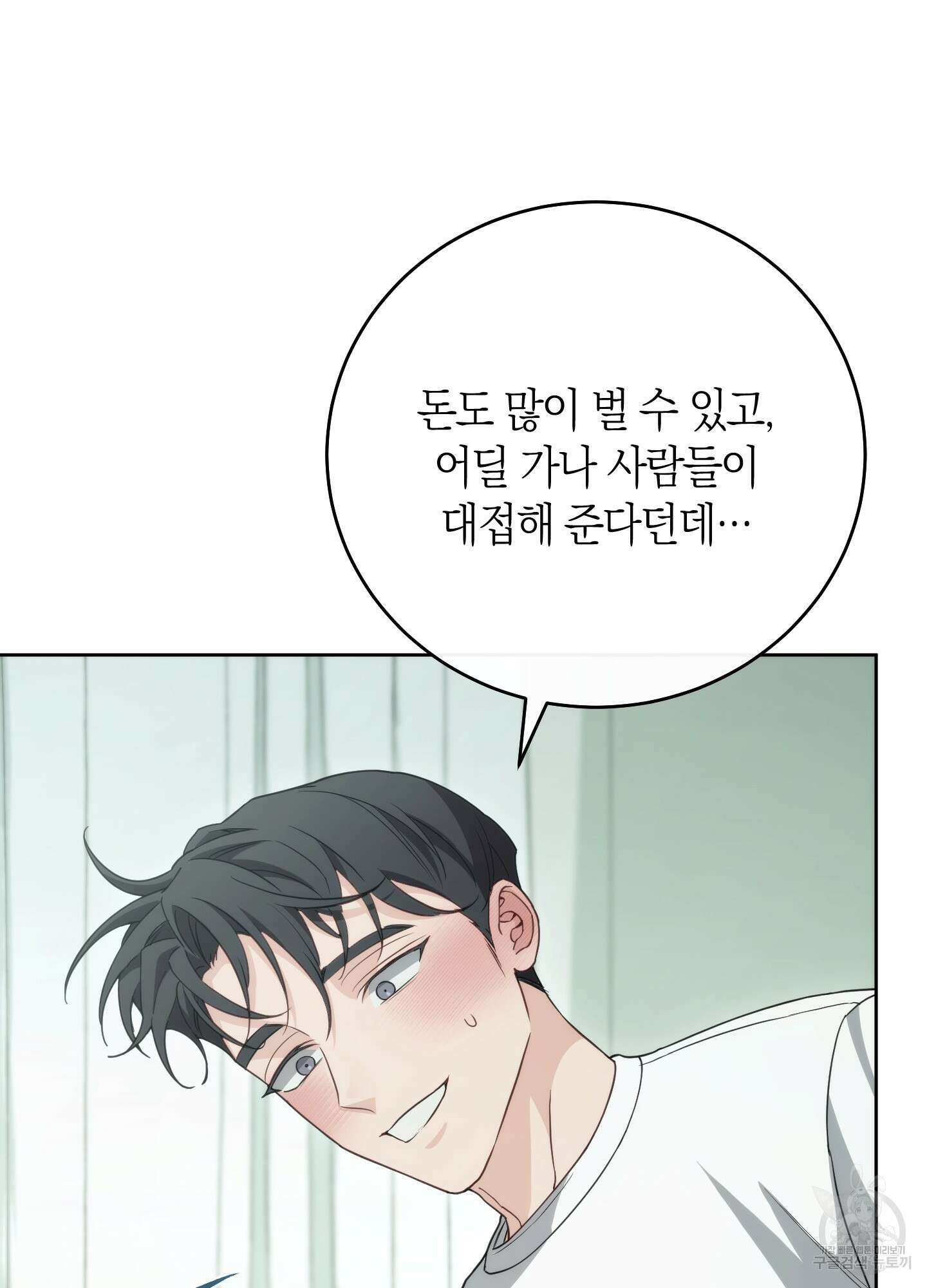 미완관계 13화 21