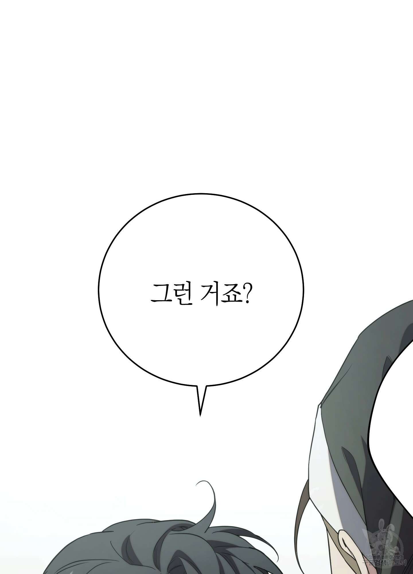 미완관계 13화 23