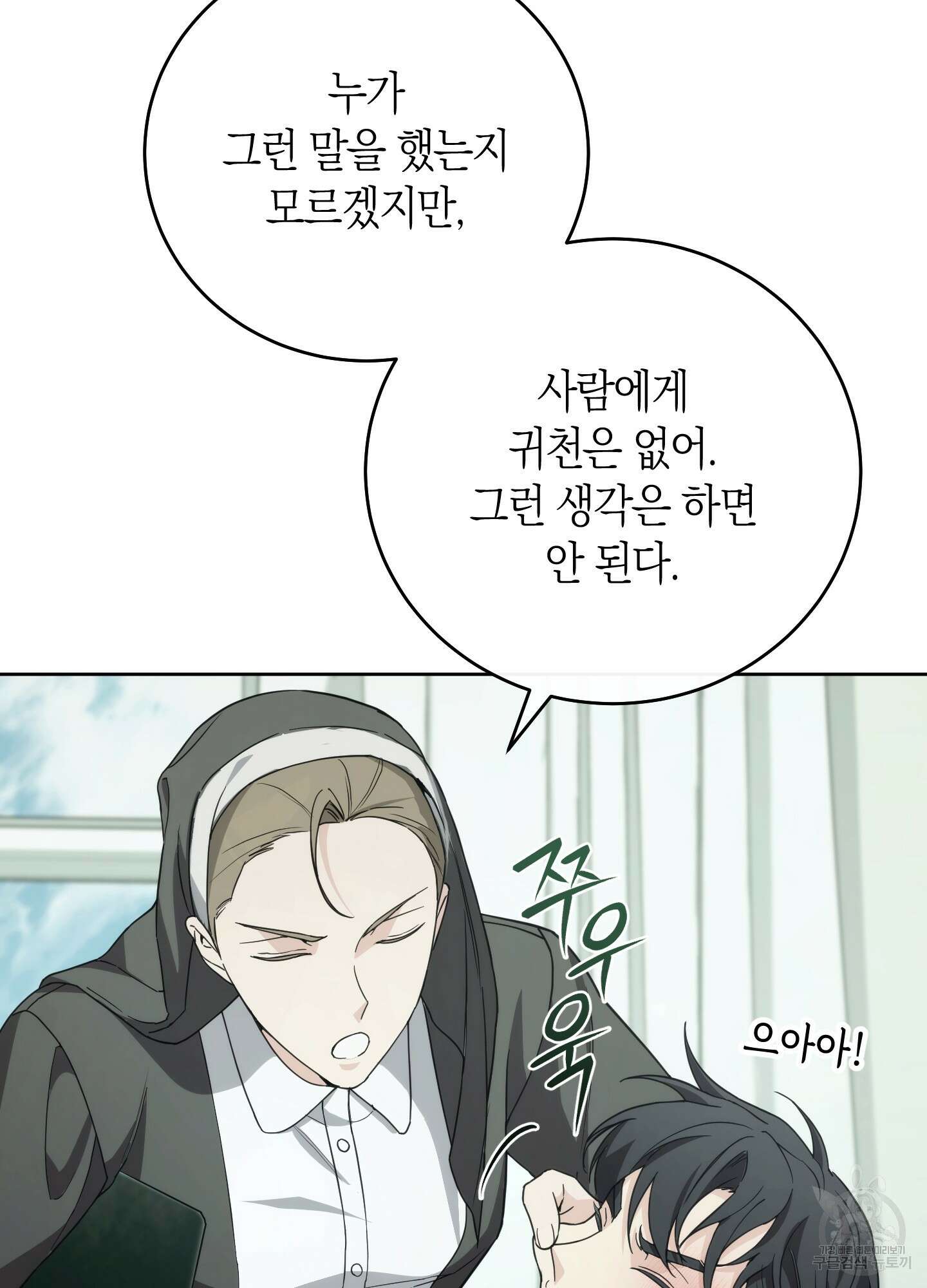미완관계 13화 27