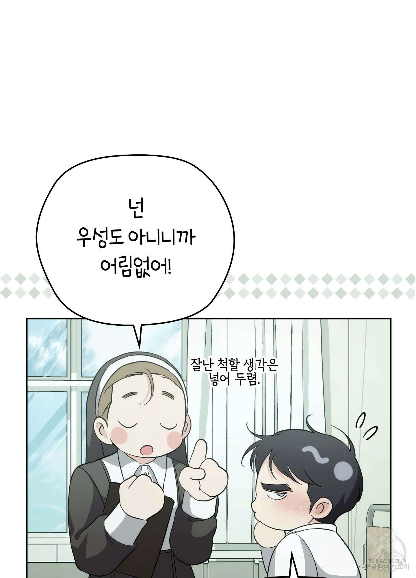 미완관계 13화 29