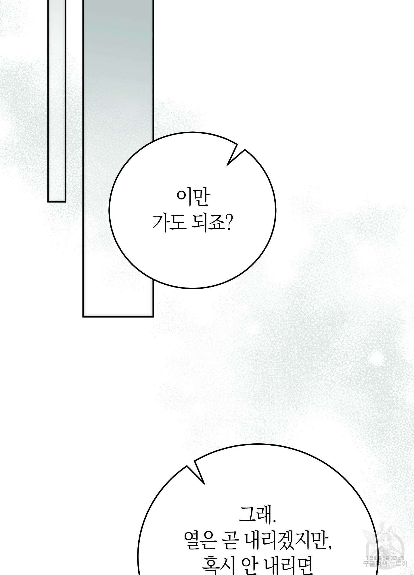 미완관계 13화 31