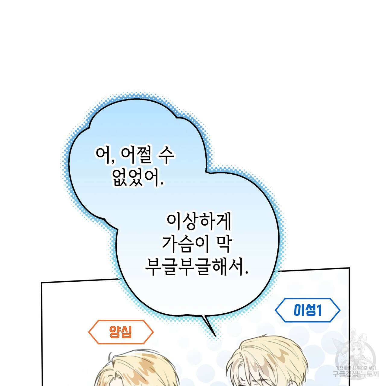 가이딩 해저드 16화 9