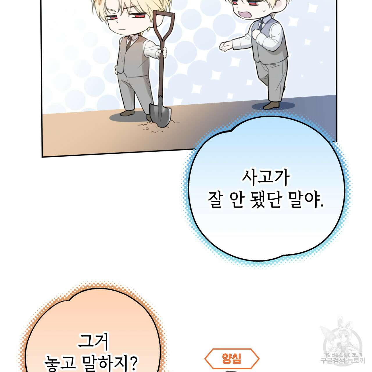 가이딩 해저드 16화 10