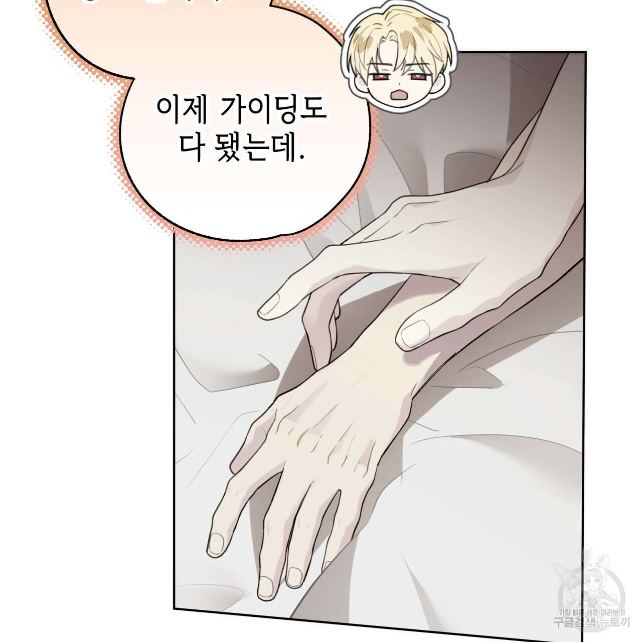 가이딩 해저드 16화 11