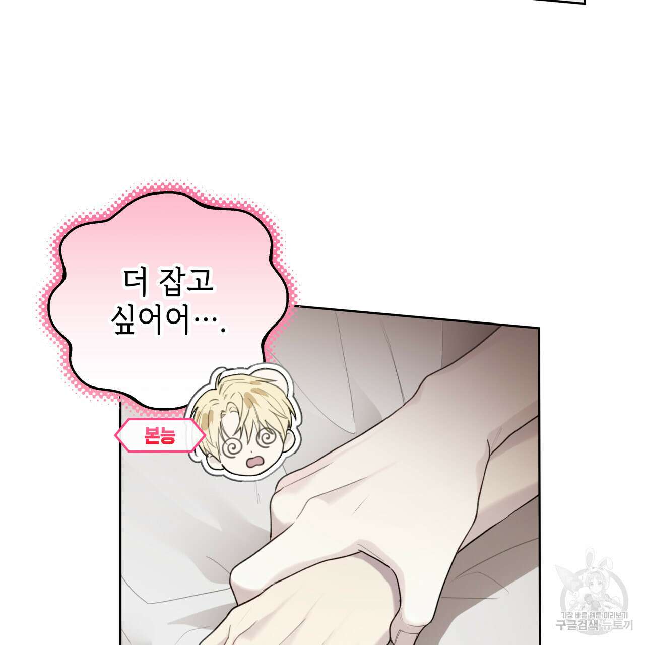 가이딩 해저드 16화 12