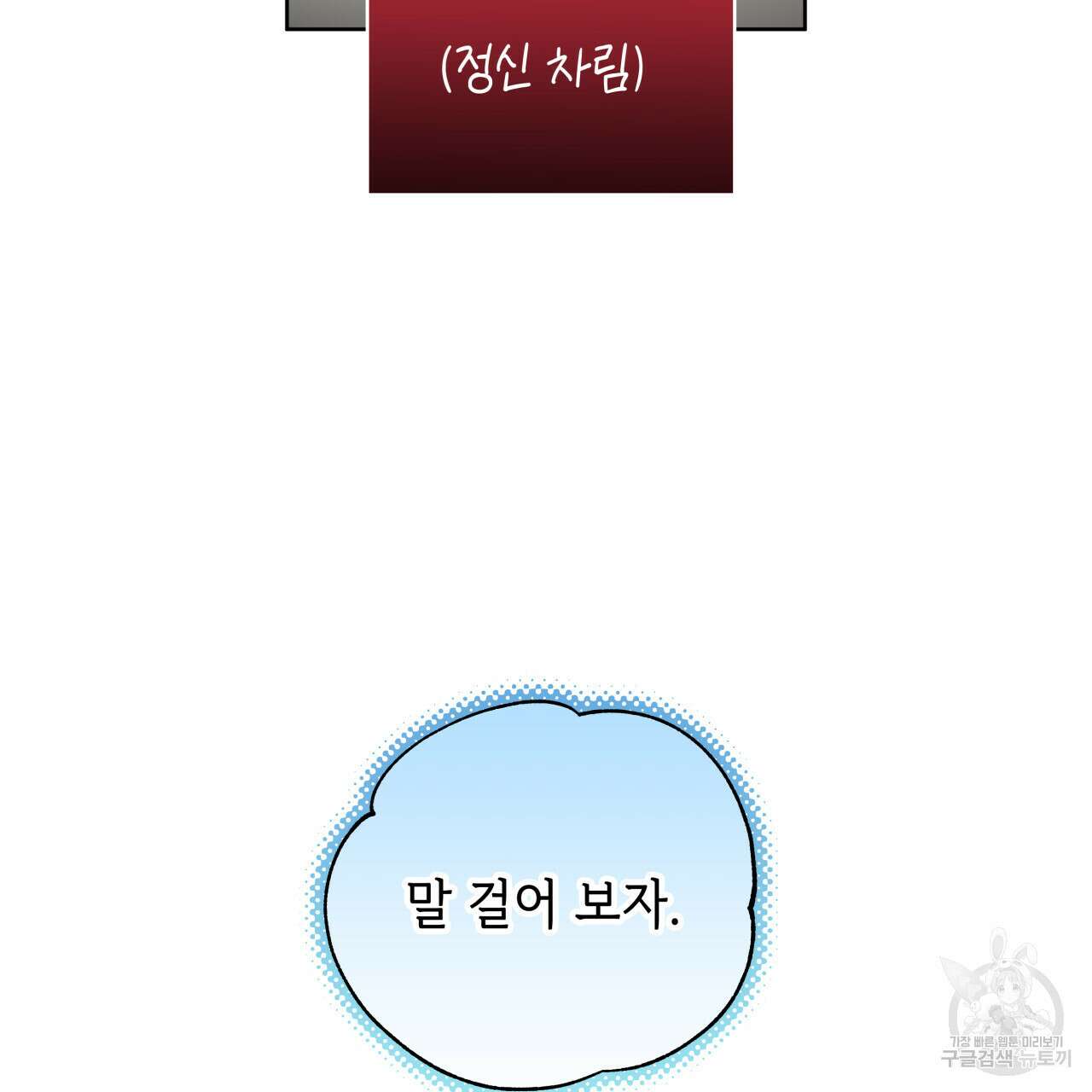 가이딩 해저드 16화 19