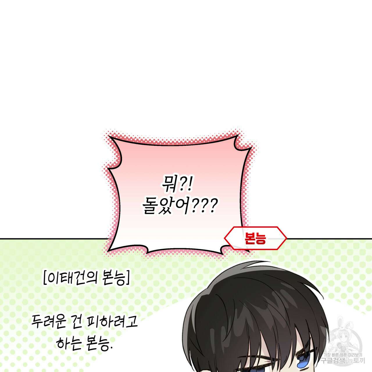 가이딩 해저드 16화 21