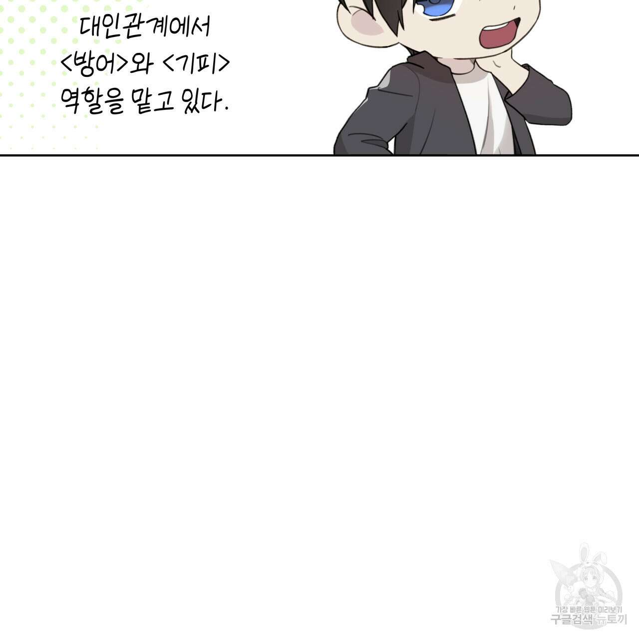 가이딩 해저드 16화 22