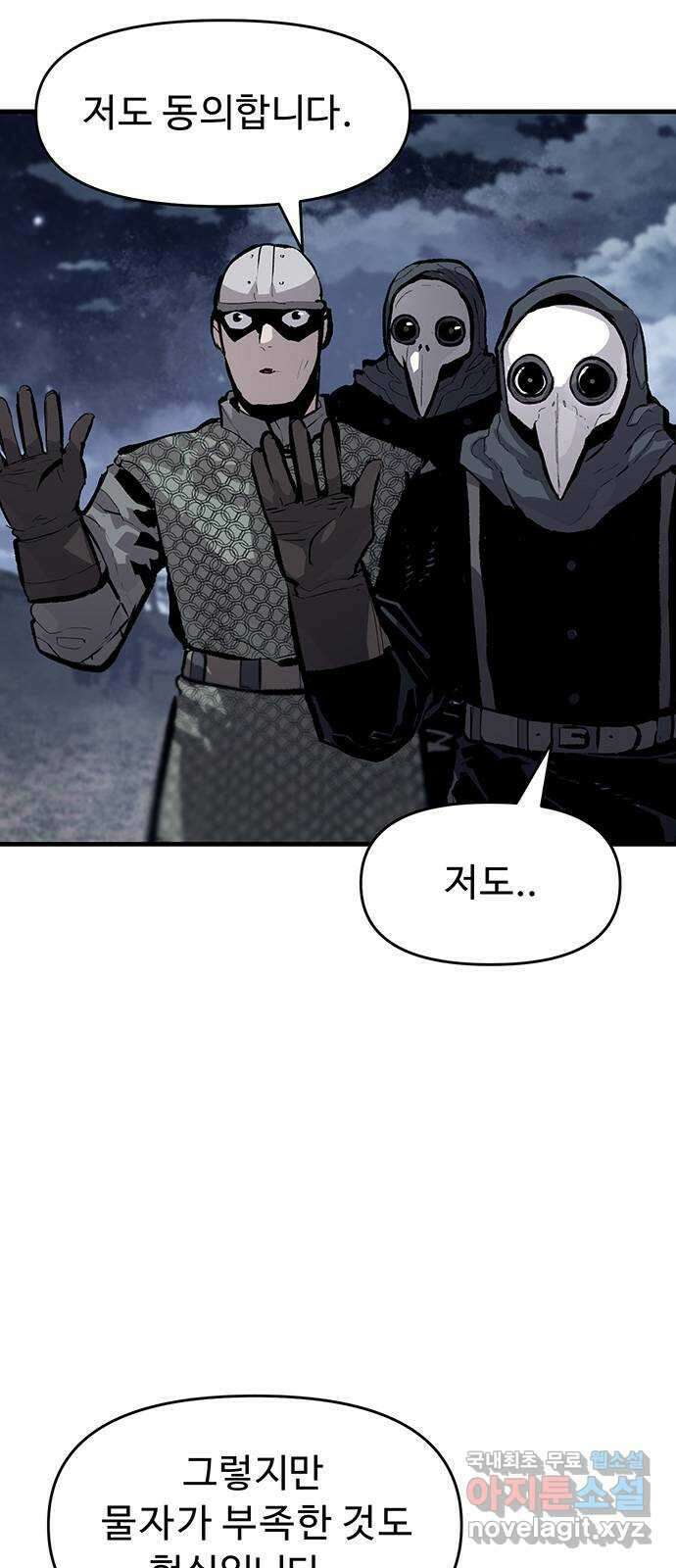 시체기사 군터 49화 3