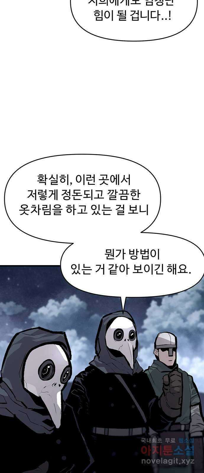 시체기사 군터 49화 5