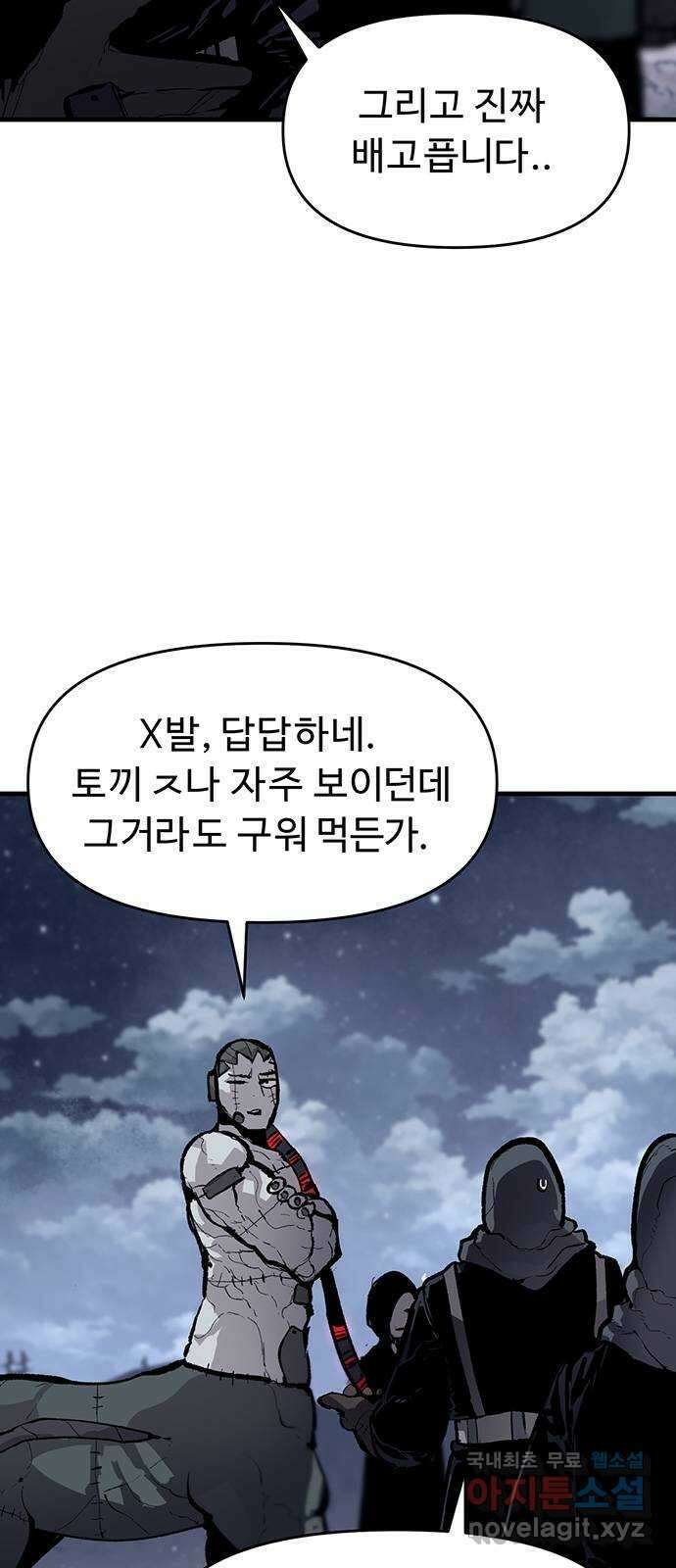 시체기사 군터 49화 6