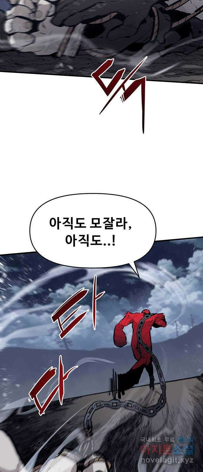 시체기사 군터 49화 10