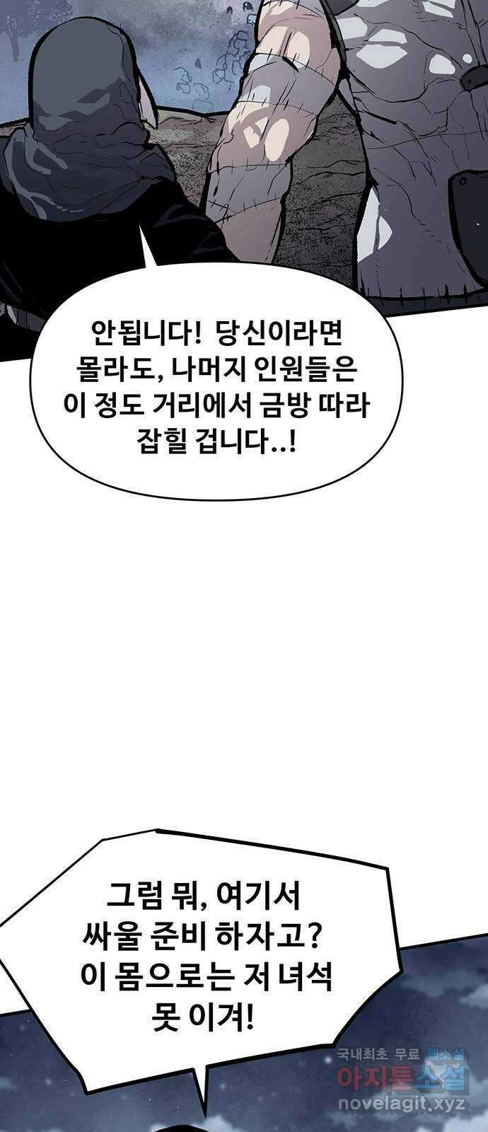 시체기사 군터 49화 13