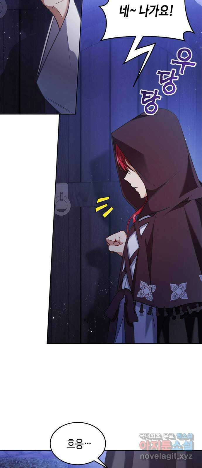 주인님을 잡아먹는 방법 74화 사랑스러운 아이 3