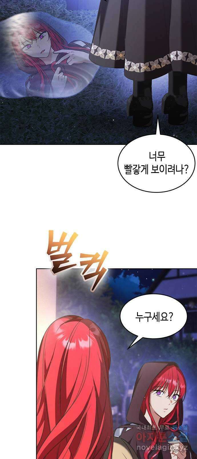주인님을 잡아먹는 방법 74화 사랑스러운 아이 4