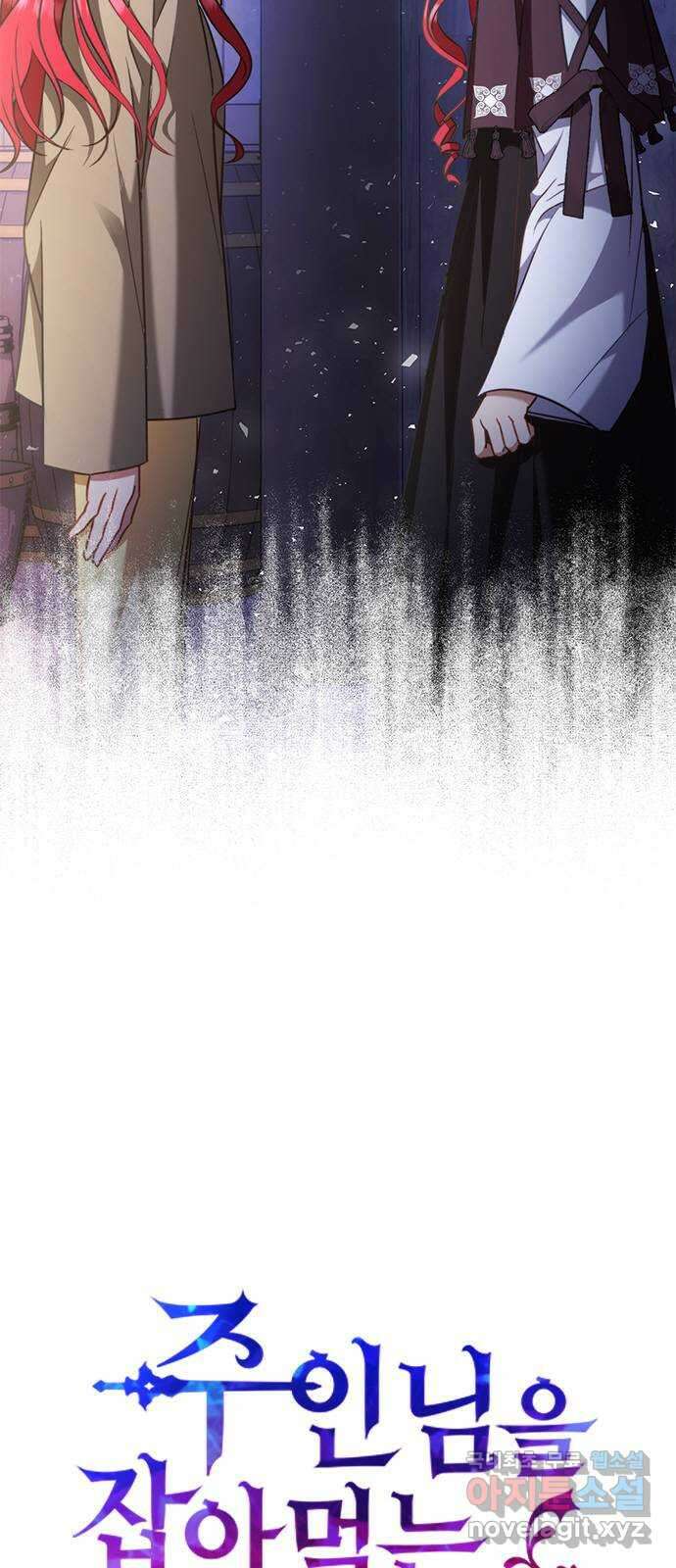 주인님을 잡아먹는 방법 74화 사랑스러운 아이 7
