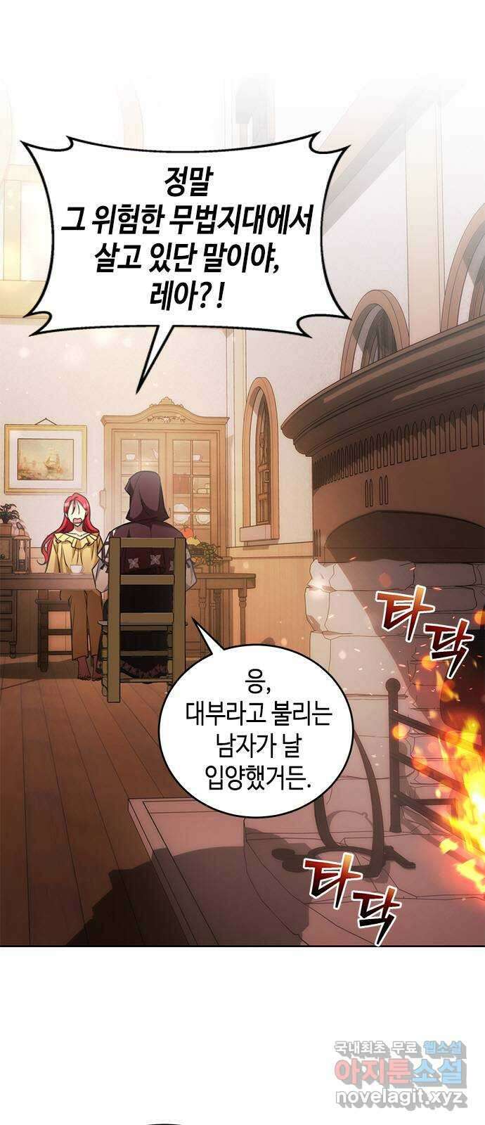 주인님을 잡아먹는 방법 74화 사랑스러운 아이 9