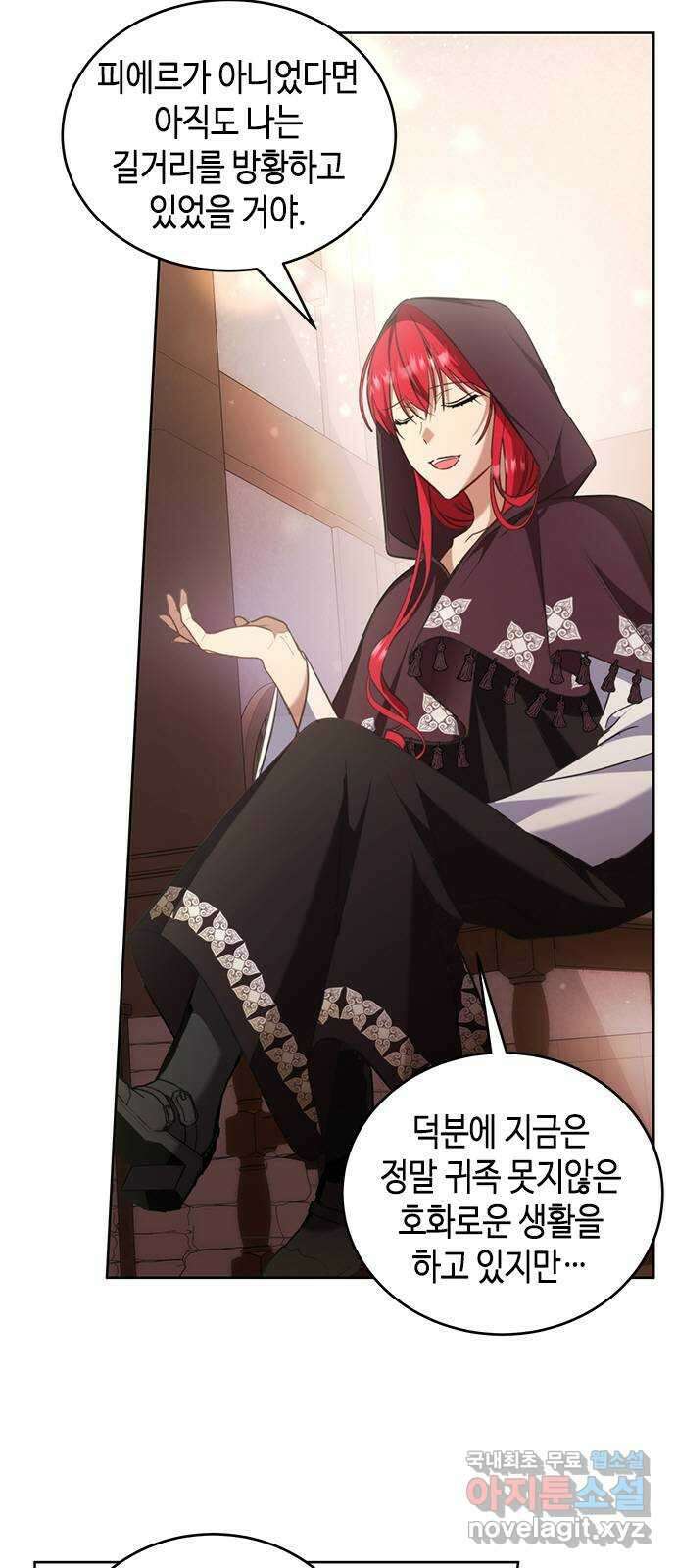 주인님을 잡아먹는 방법 74화 사랑스러운 아이 10