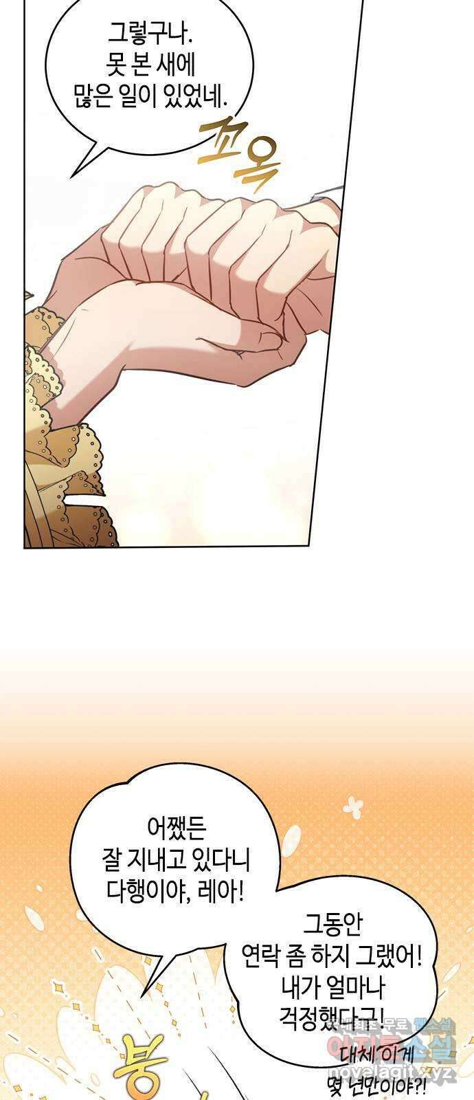 주인님을 잡아먹는 방법 74화 사랑스러운 아이 11