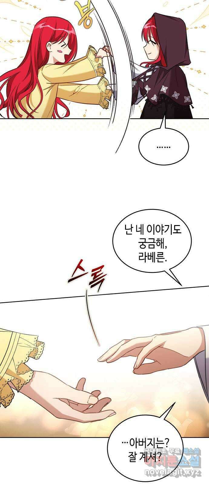 주인님을 잡아먹는 방법 74화 사랑스러운 아이 12