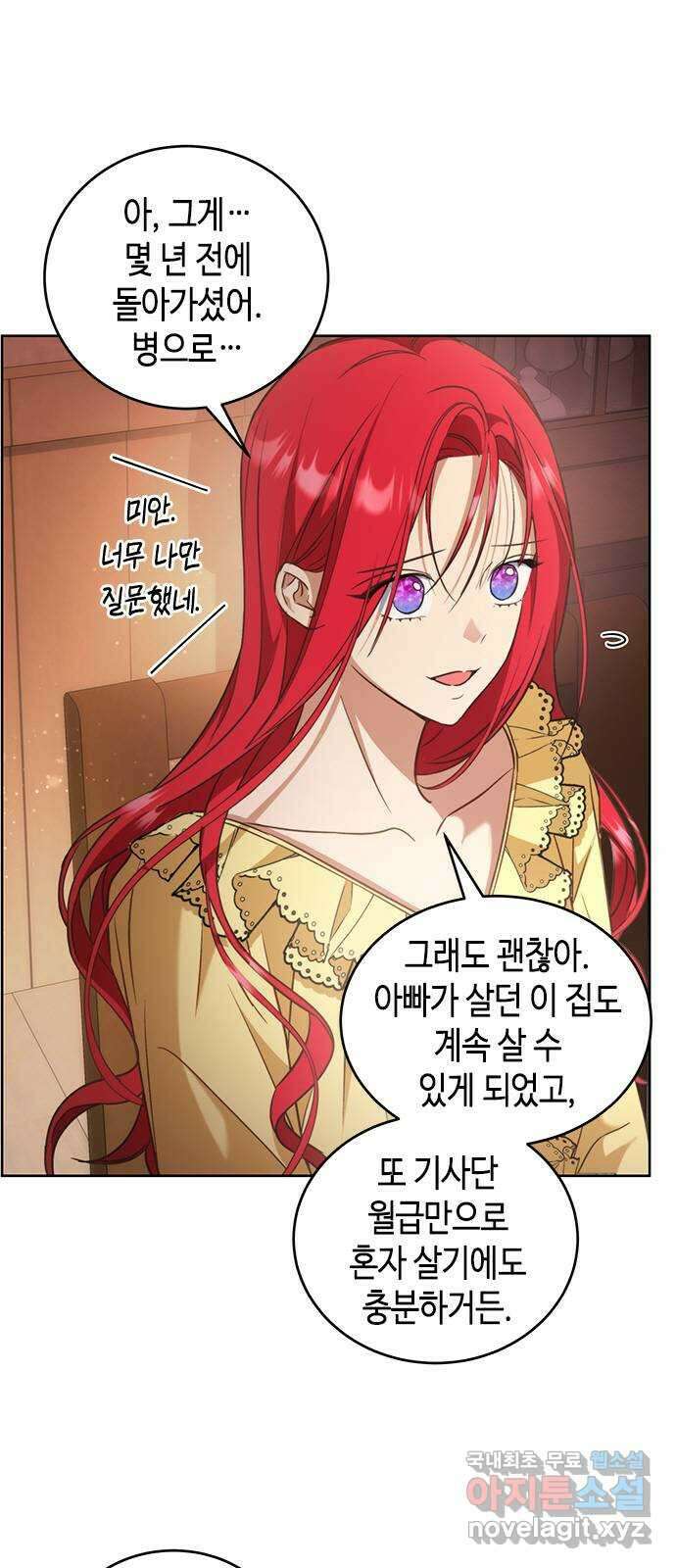 주인님을 잡아먹는 방법 74화 사랑스러운 아이 13