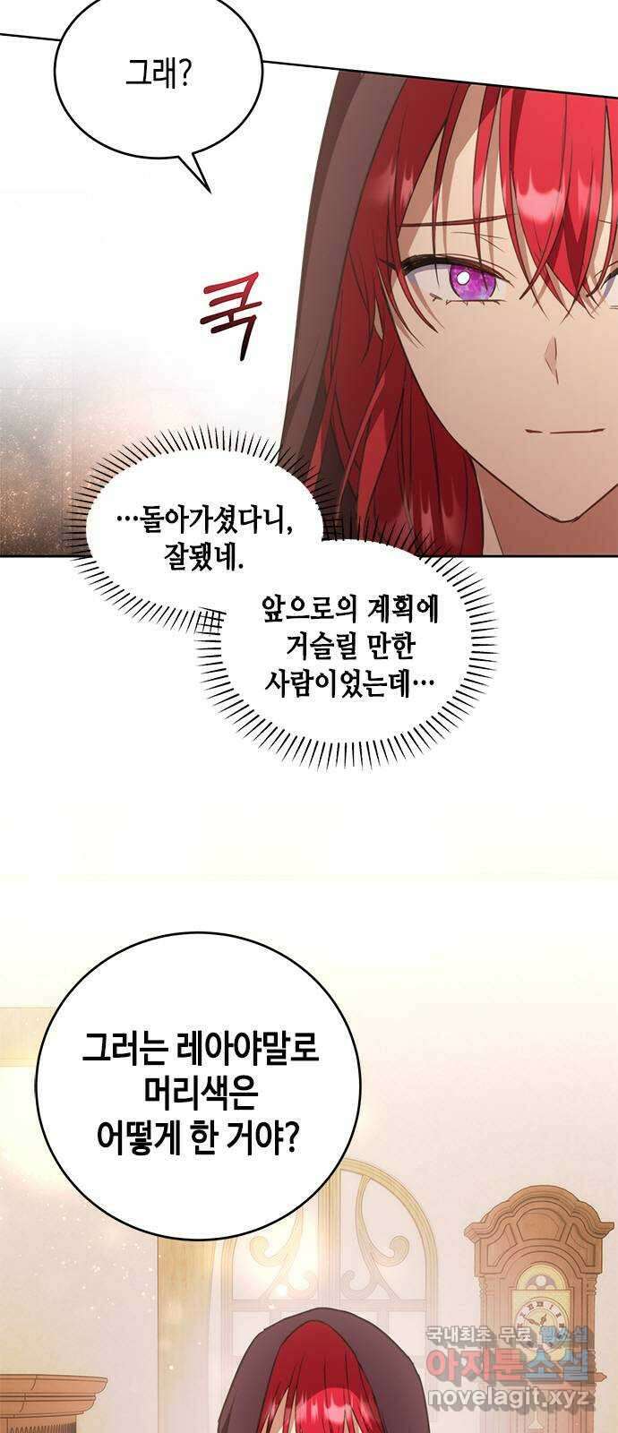 주인님을 잡아먹는 방법 74화 사랑스러운 아이 14