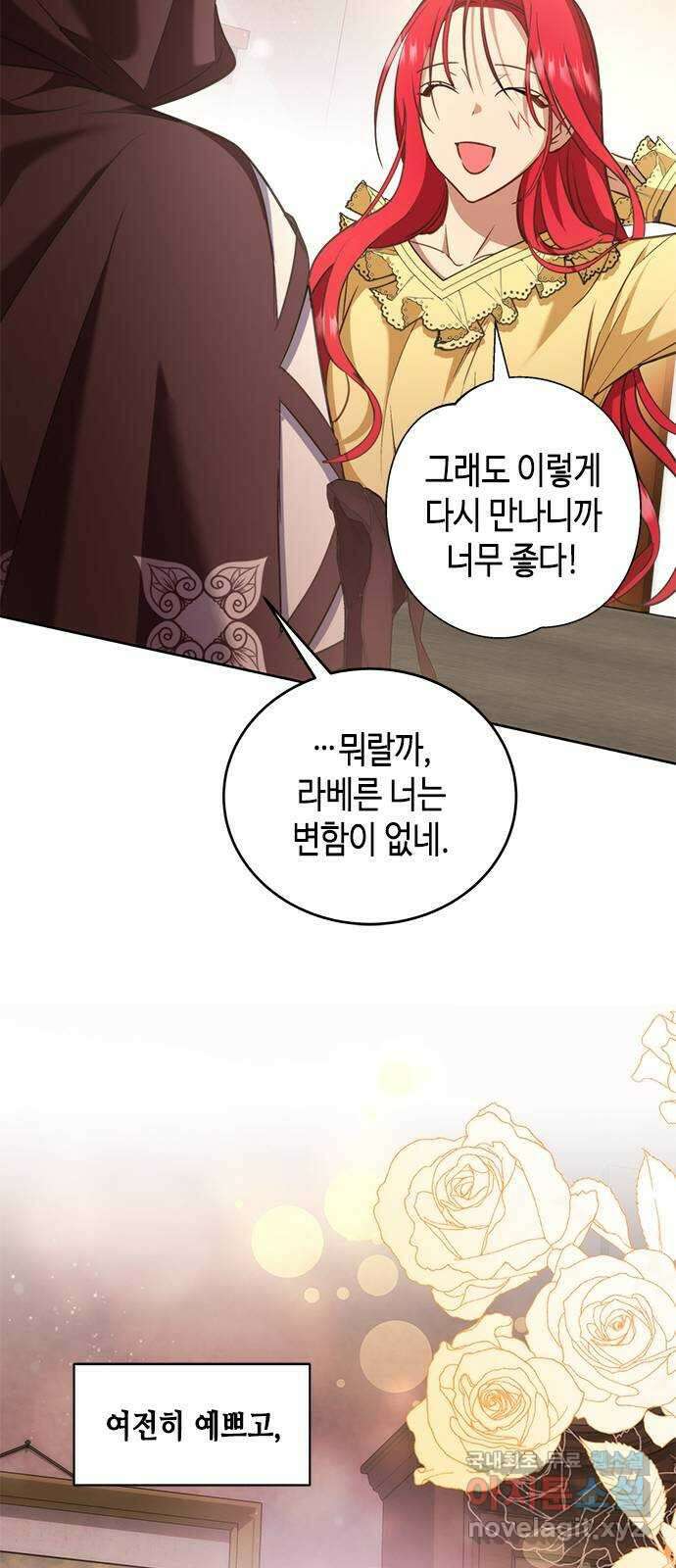 주인님을 잡아먹는 방법 74화 사랑스러운 아이 16