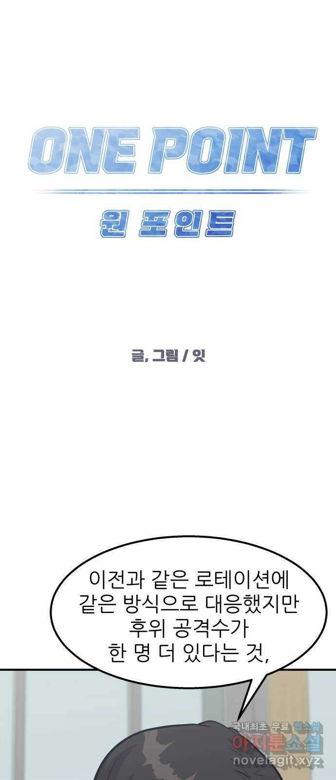 원포인트 31화 파훼 15