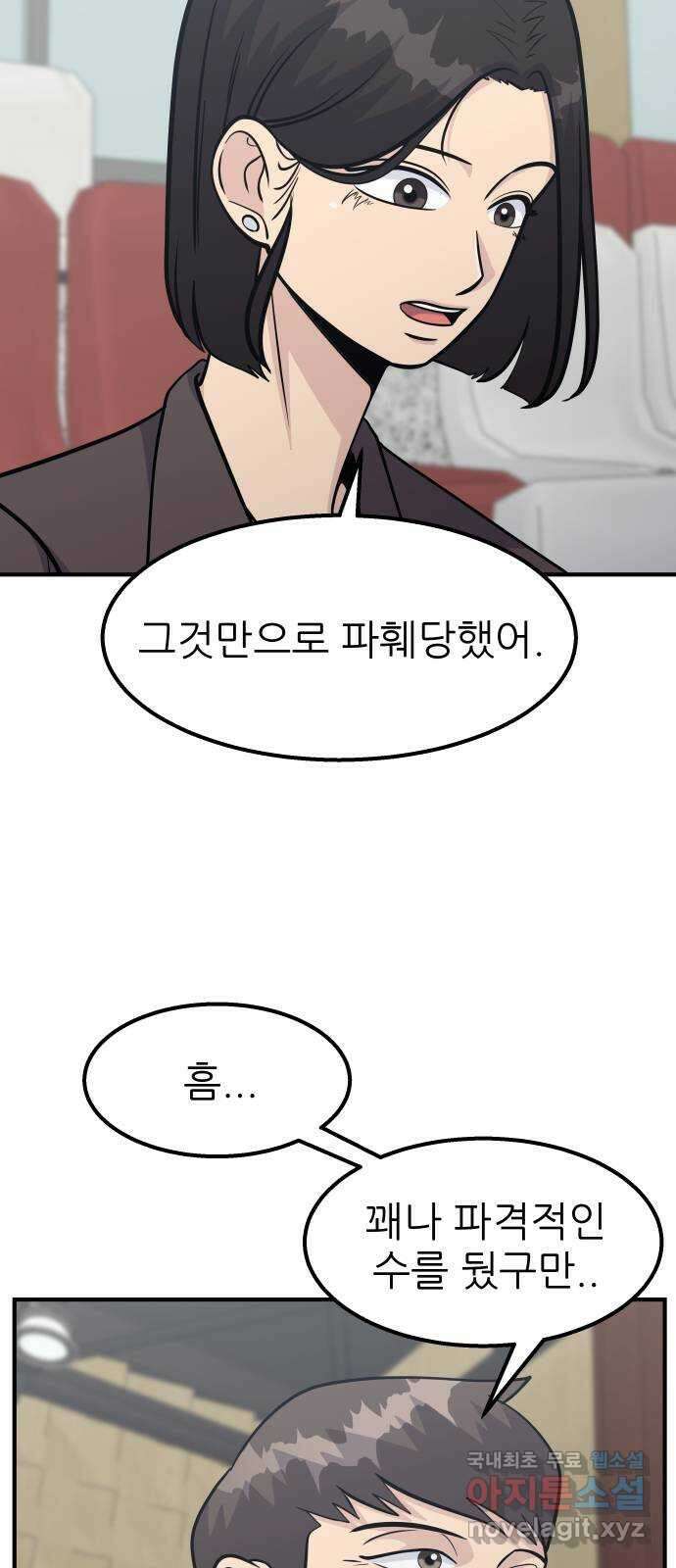 원포인트 31화 파훼 16