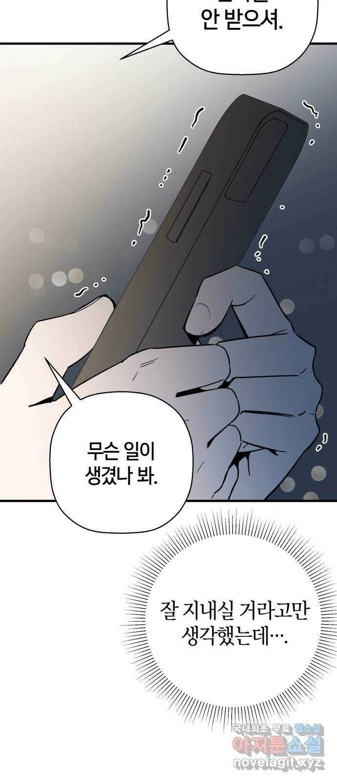 그 남학생에게 고백하지 마십시오 5화 2