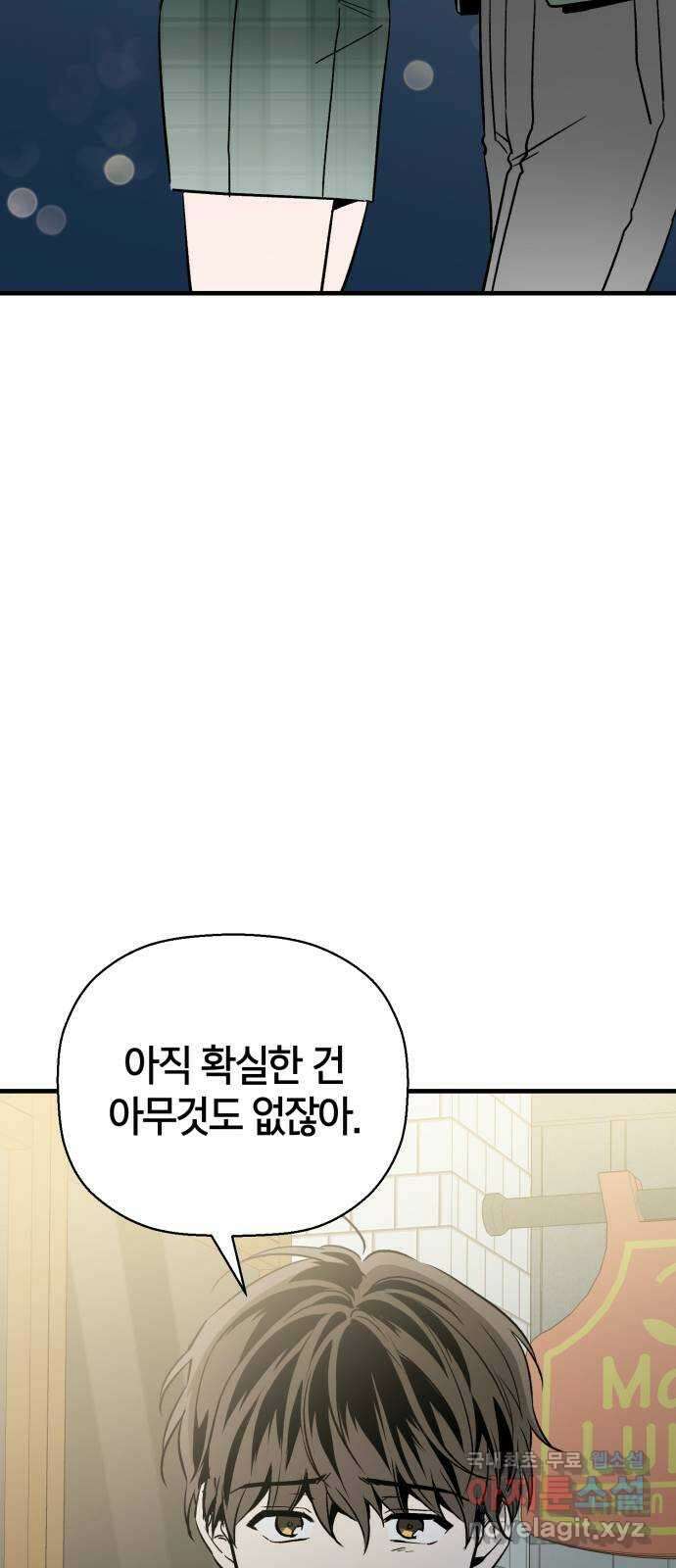 그 남학생에게 고백하지 마십시오 5화 7