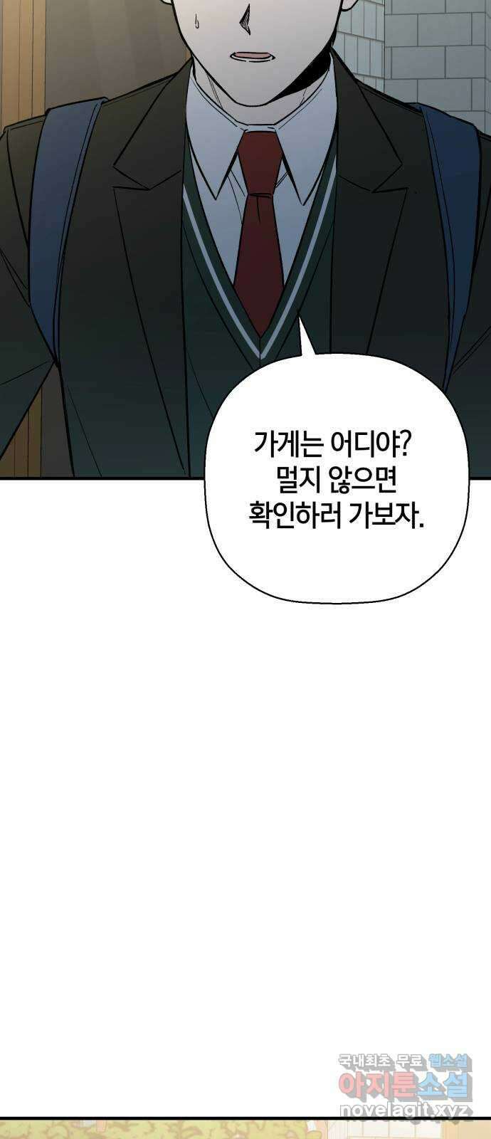 그 남학생에게 고백하지 마십시오 5화 8