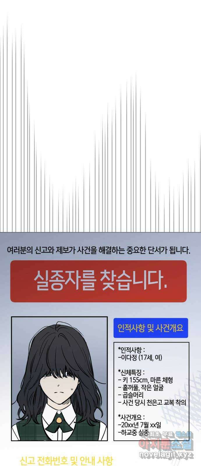 그 남학생에게 고백하지 마십시오 5화 11