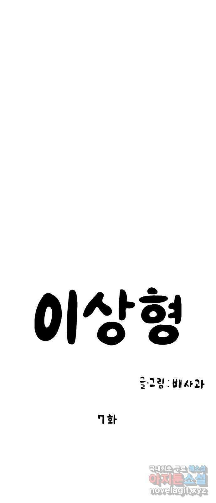 이상형 7화 3