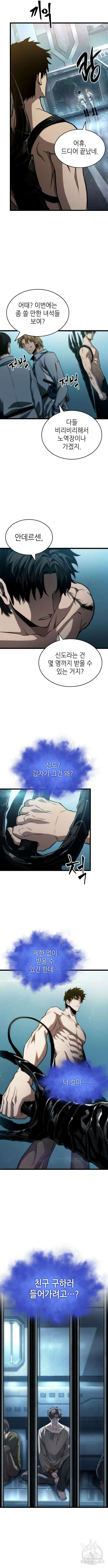 멸망 이후의 세계 94화 2
