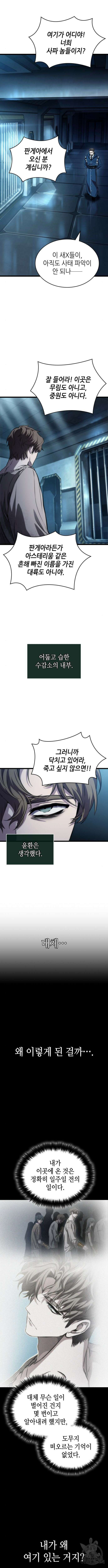 멸망 이후의 세계 94화 3